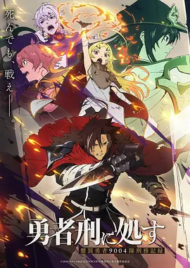 机甲纪元 动漫海报