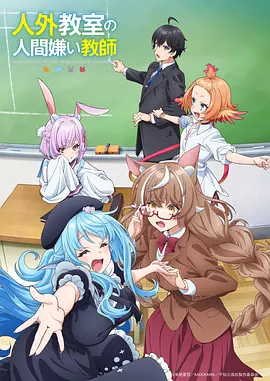 山海奇谭 动漫海报